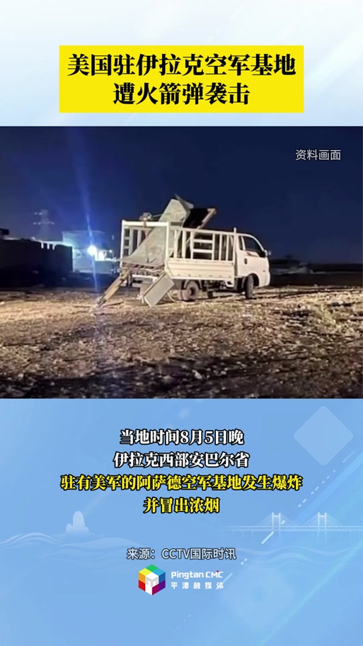 伊拉克空军基地遭袭,伊拉克 空军